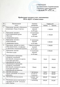 Прейскурант Прейскурант